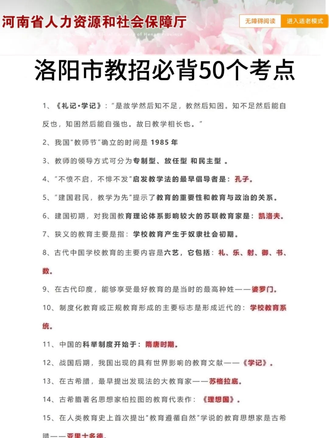 6.15河南洛阳市教招，是真放水啊端午放心玩