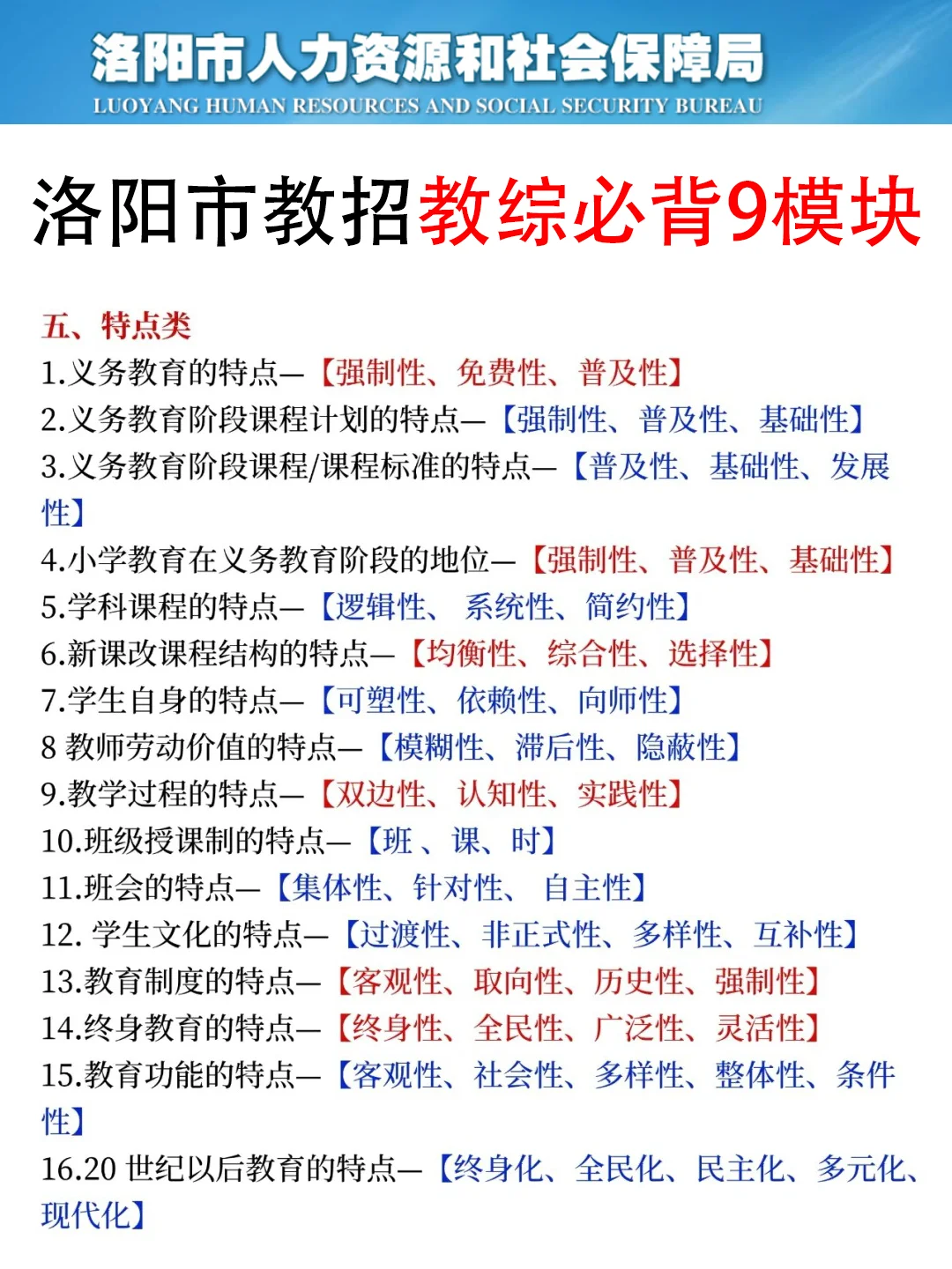 坏消息！6.15洛阳市教招，临时新增通知！
