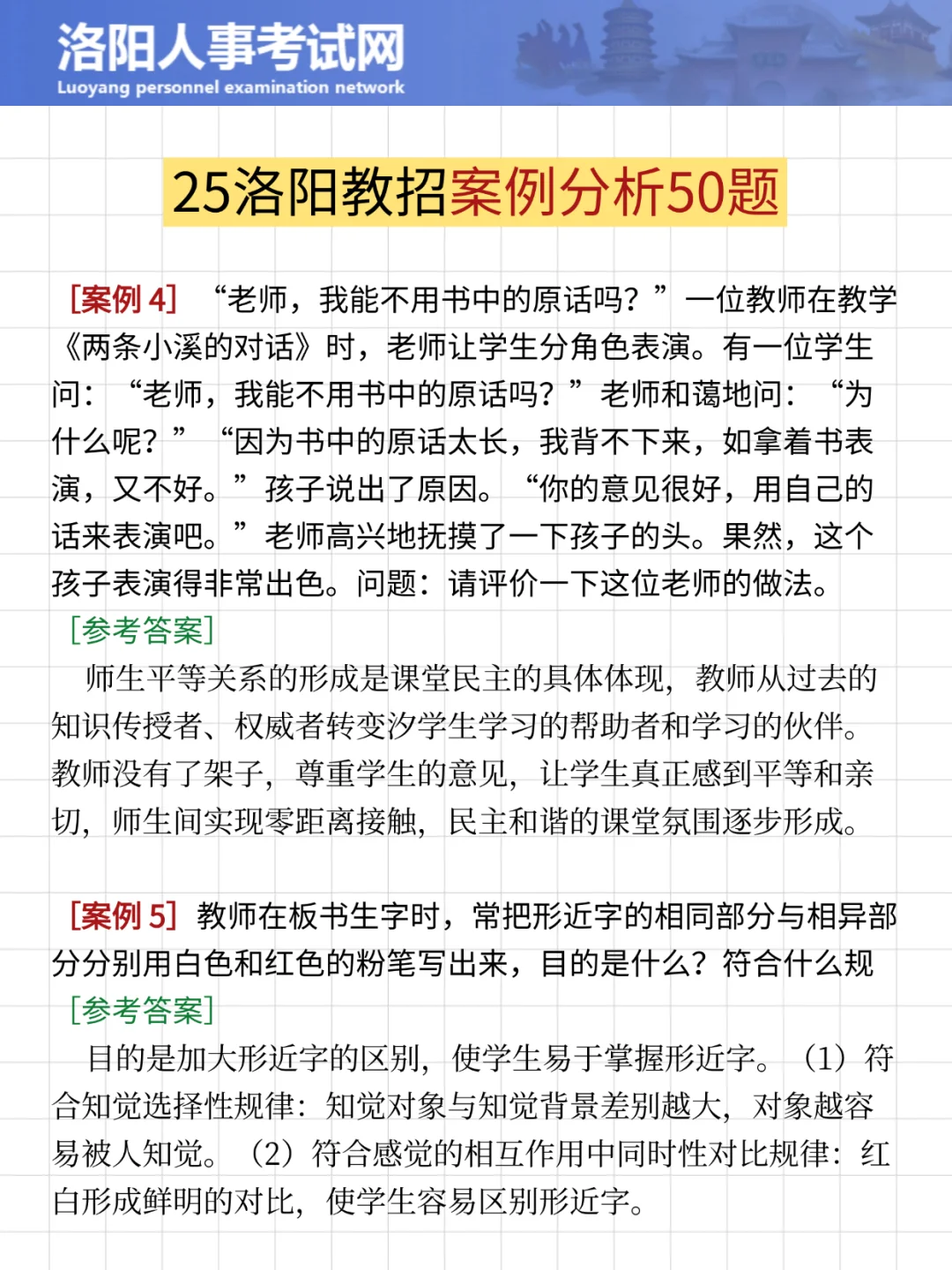 河南洛阳教师招聘，15天可以背完，熬夜背！