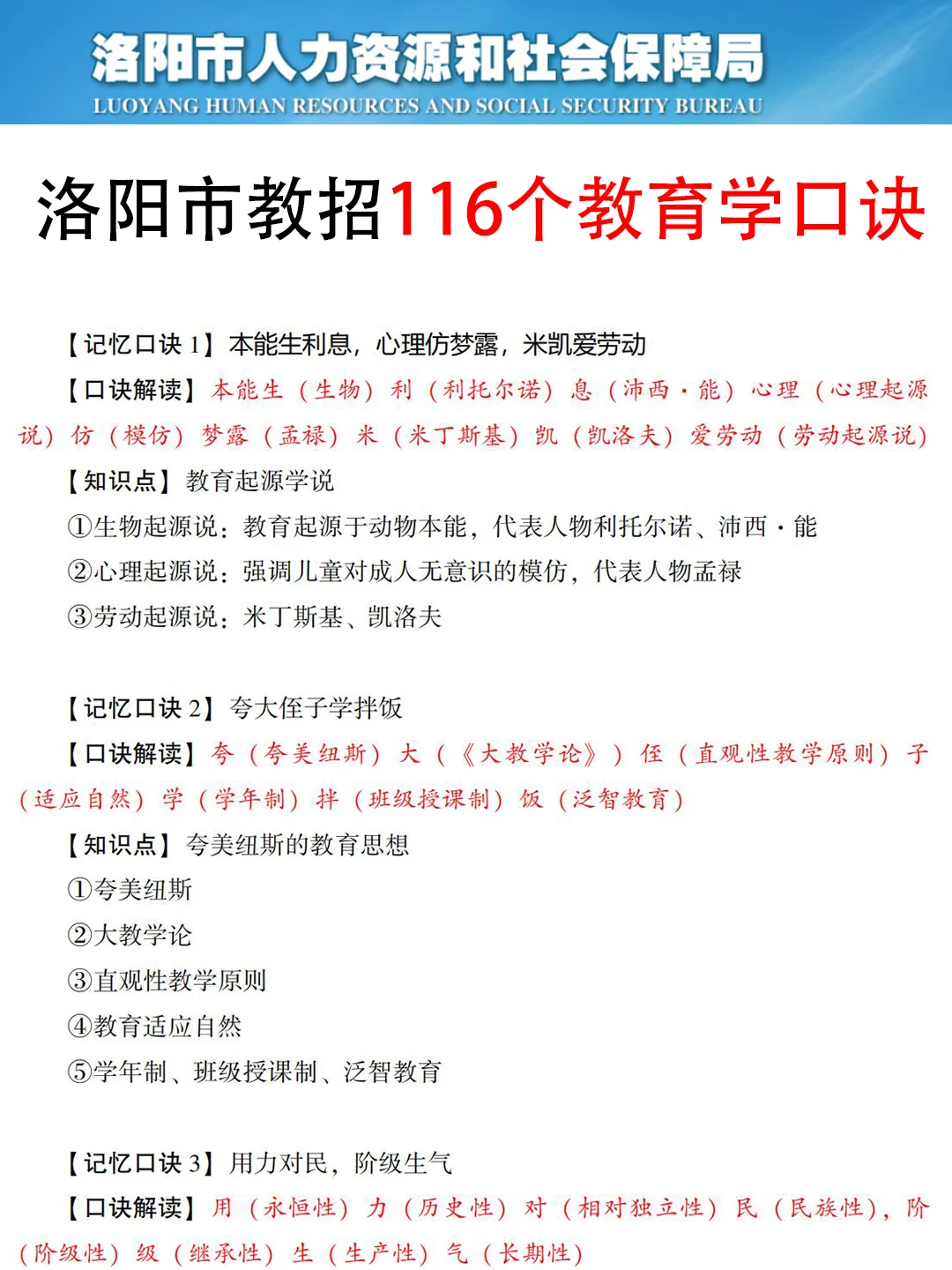 坏消息！6.15洛阳市教招，临时新增通知！