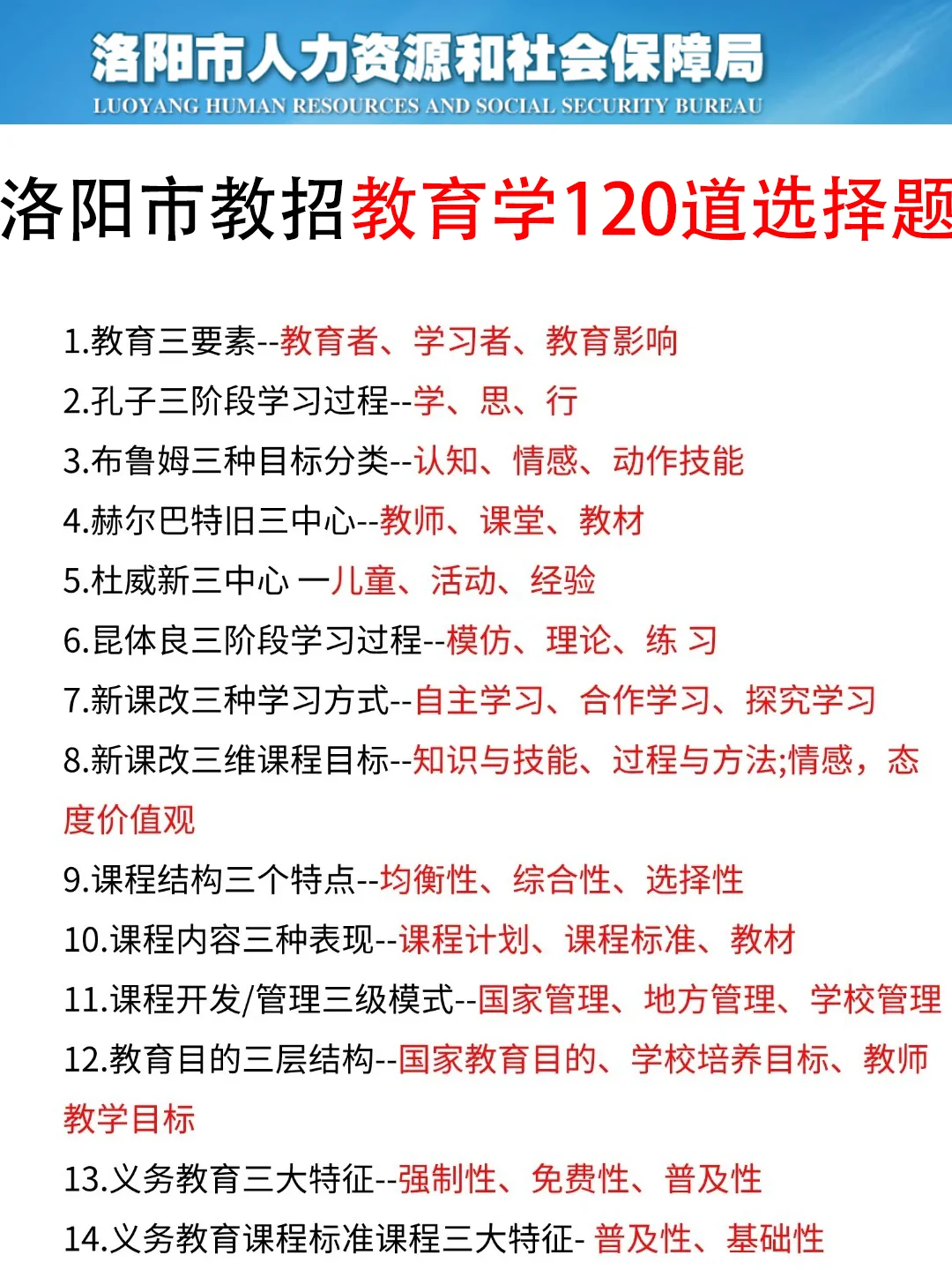 坏消息！6.15洛阳市教招，临时新增通知！