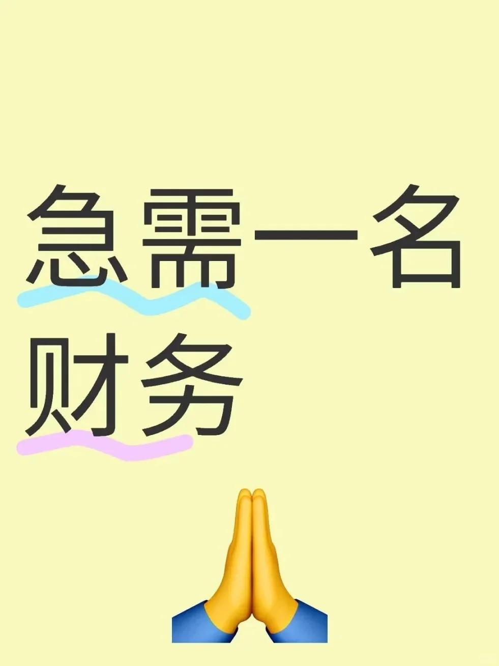 近期能来上班的会计，来一个