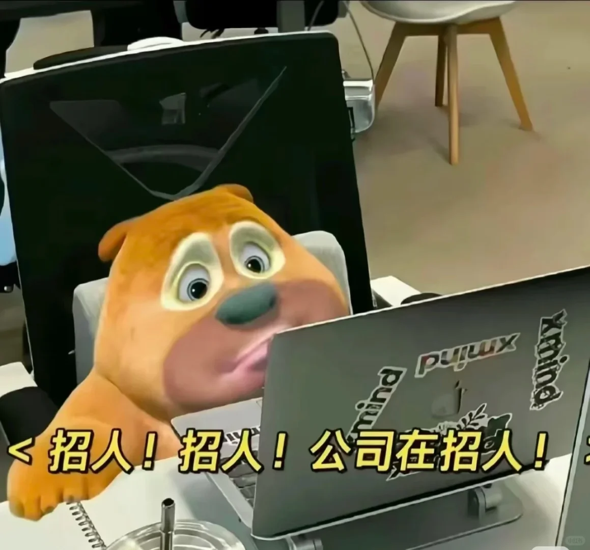 招人事啦