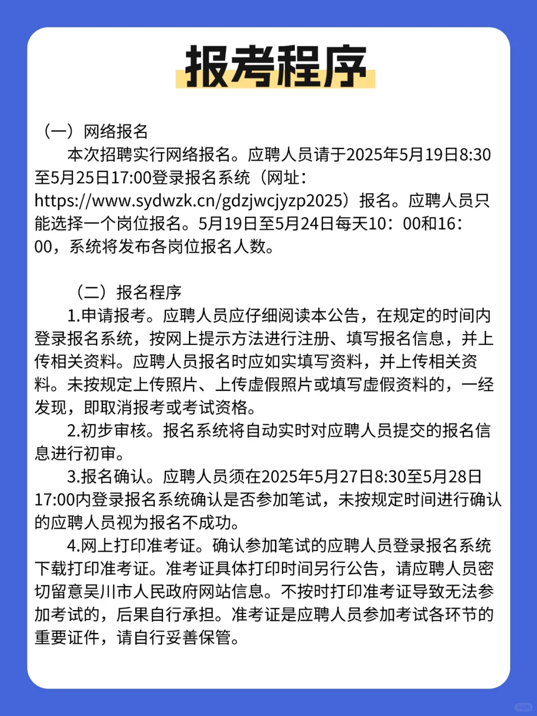 编制！湛江吴川市招聘170人，5月25日前报名