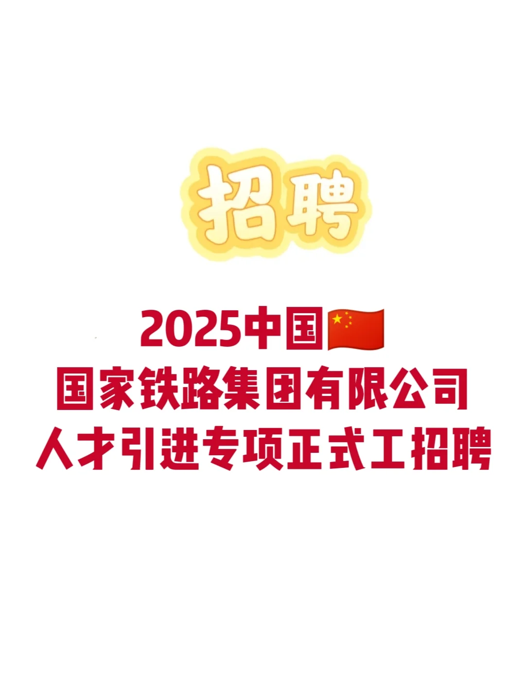 招聘‼️