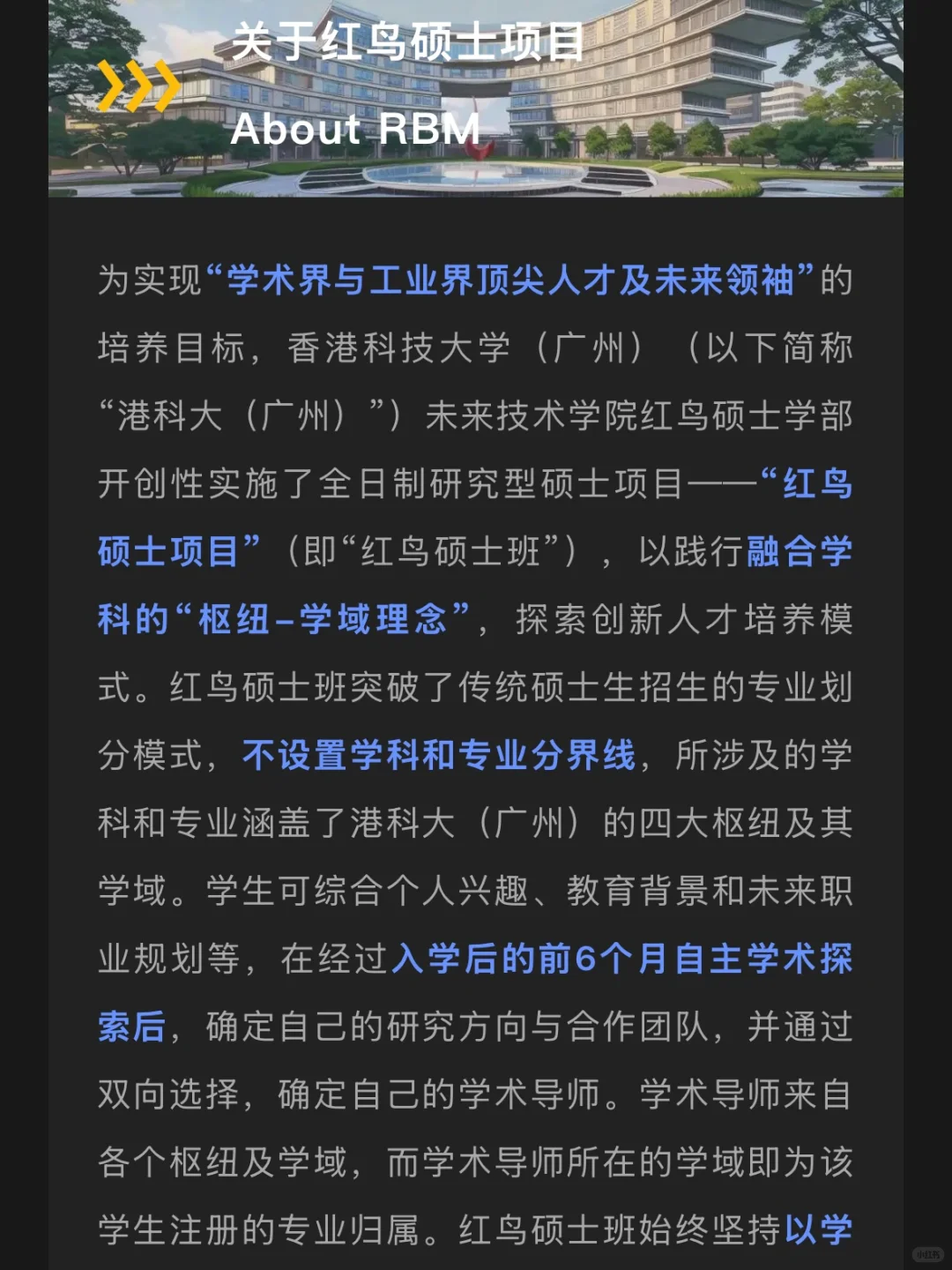 港科大(广州)来UCR宣讲 硕士项目/教职招聘
