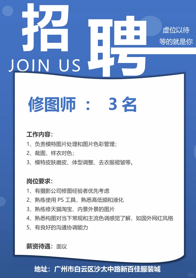 #招工啦！怎么会有这种公司！！！！?