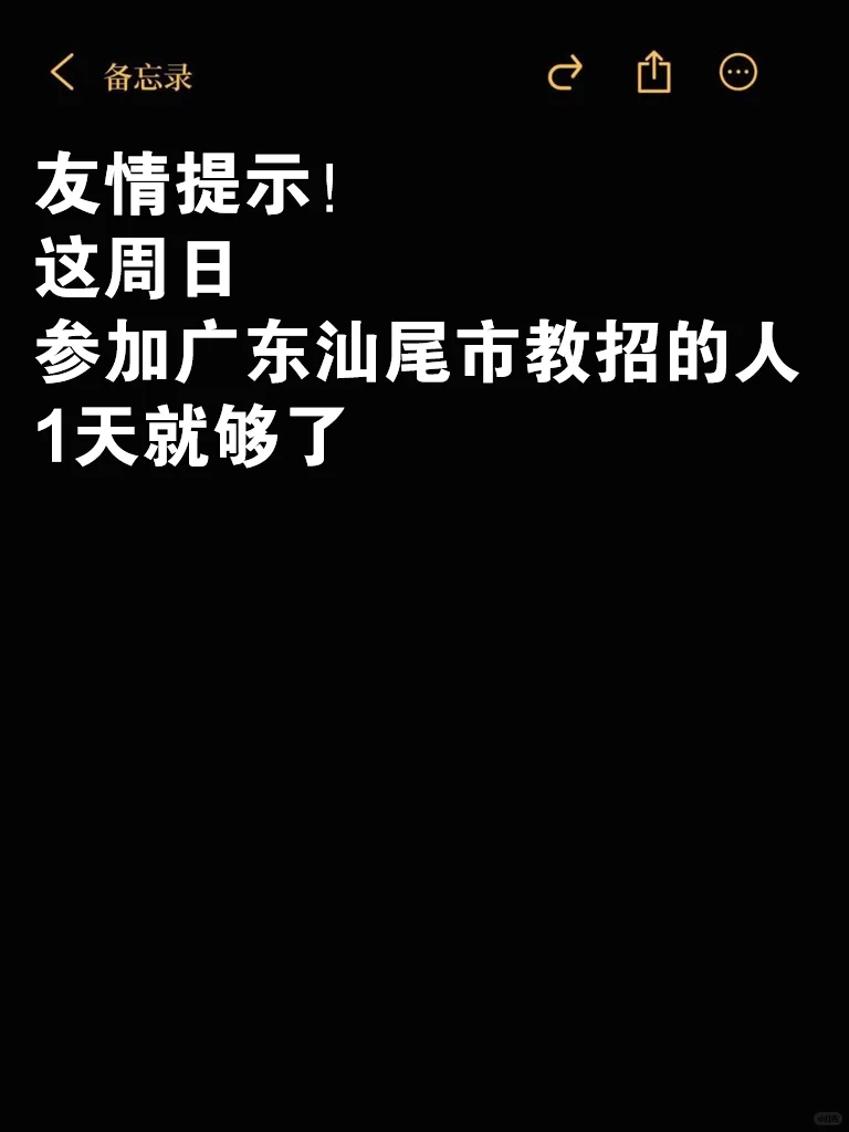 25广东汕尾市教师招聘z新预测已出，速背❗