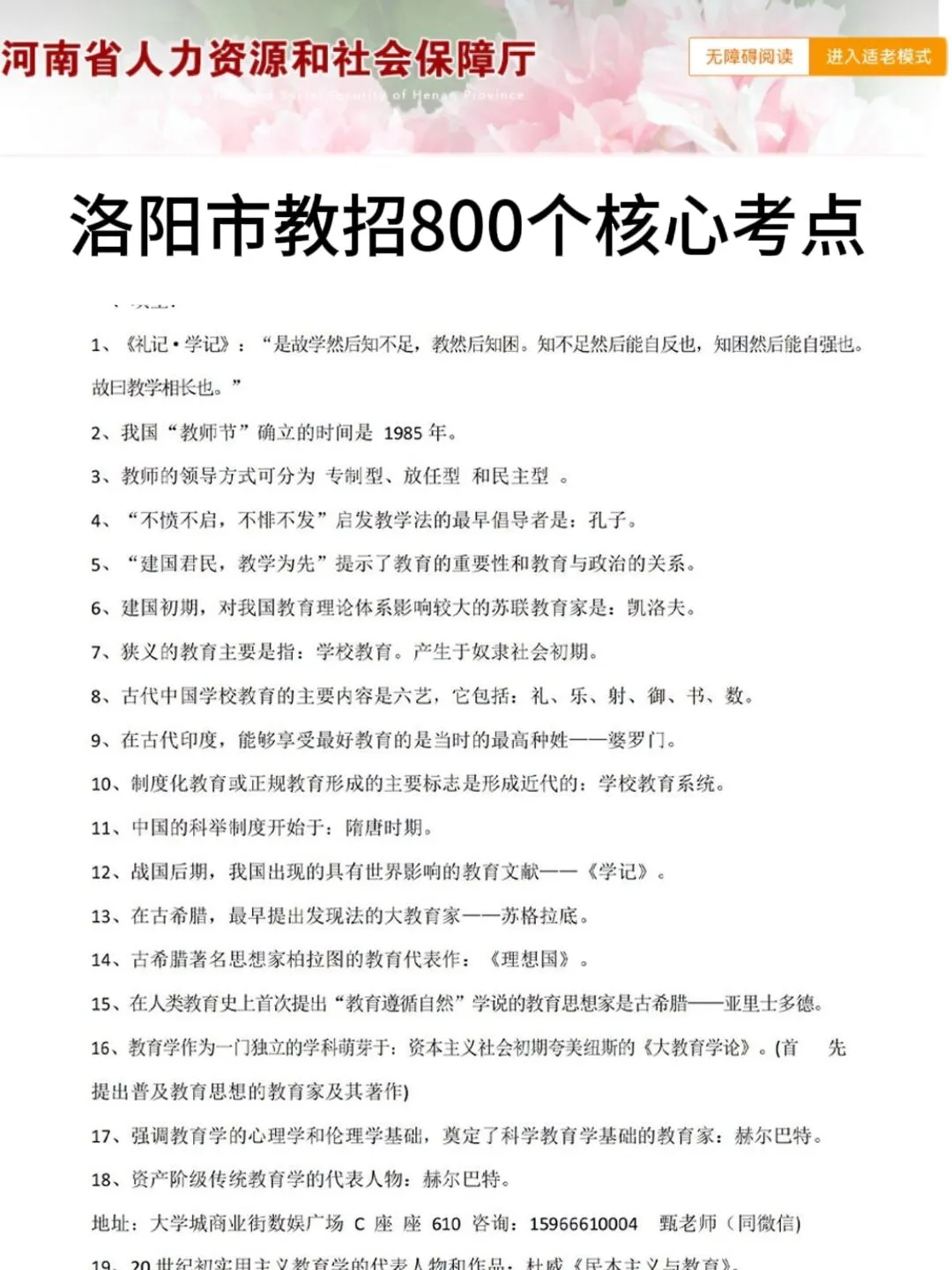 6.15河南洛阳市教招，是真放水啊端午放心玩