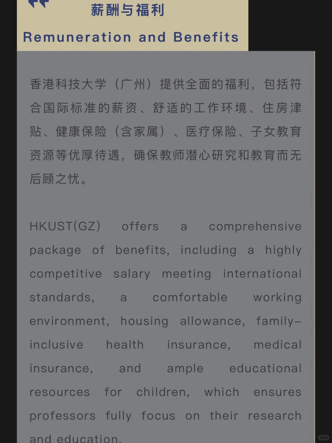 港科大(广州)来UCR宣讲 硕士项目/教职招聘