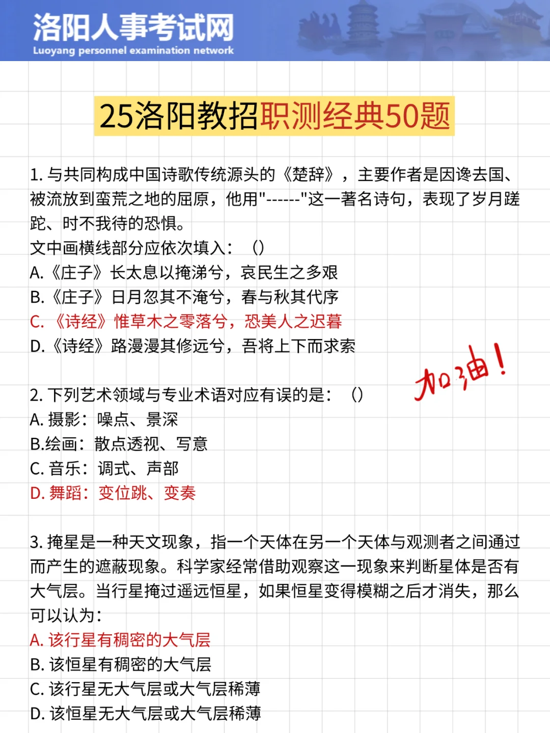 河南洛阳教师招聘，15天可以背完，熬夜背！