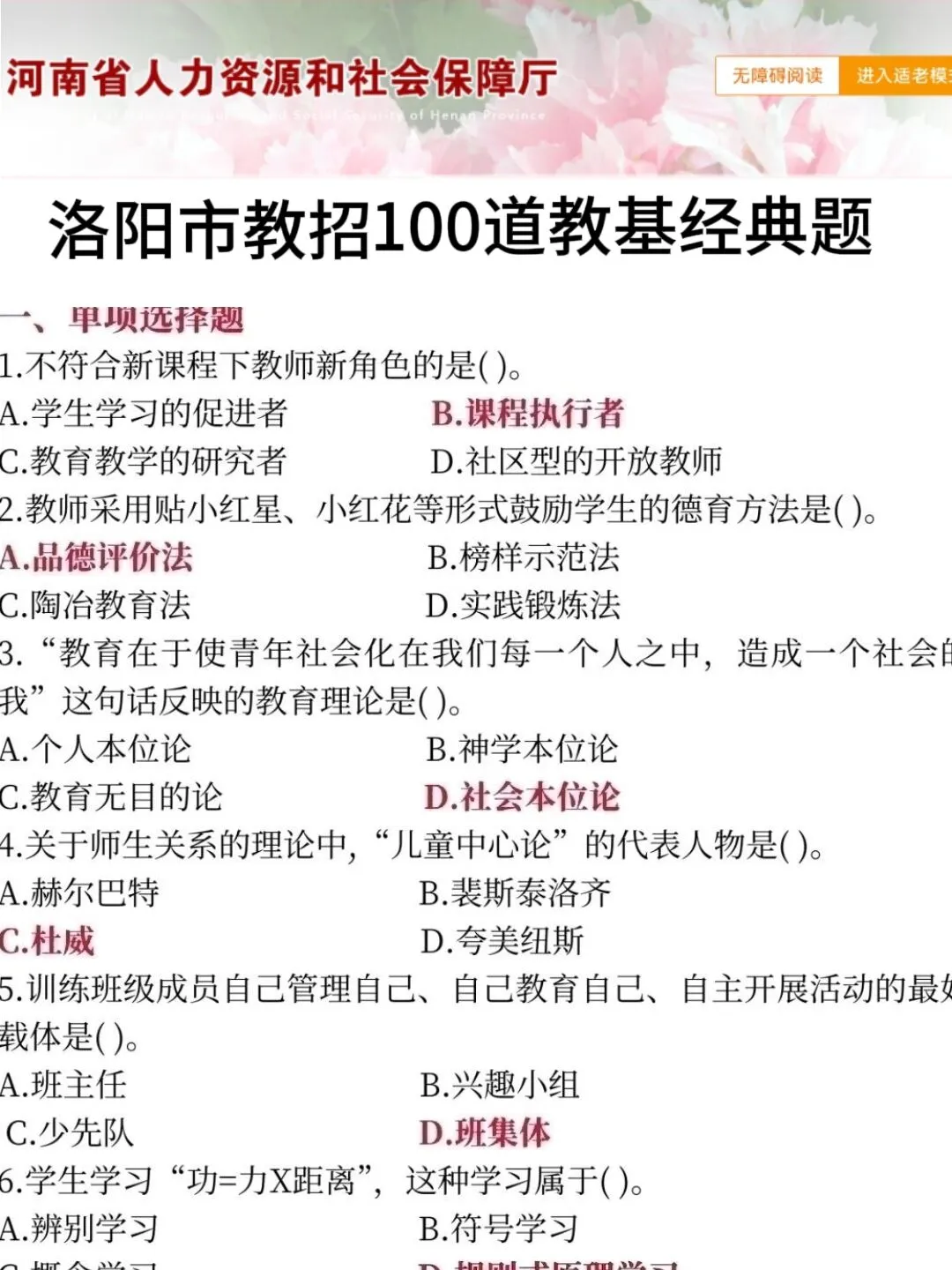 6.15河南洛阳市教招，是真放水啊端午放心玩