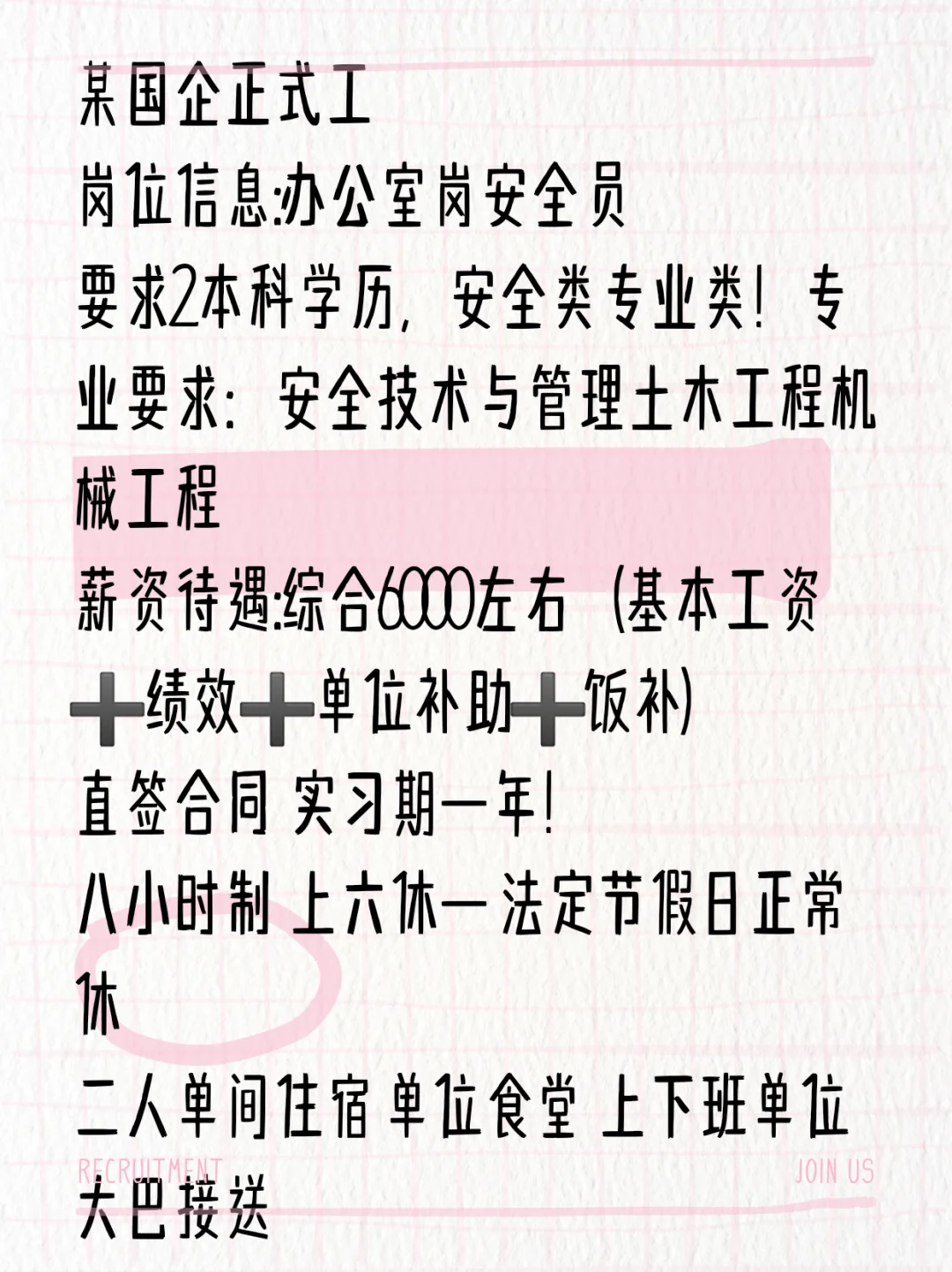 国企办公室岗