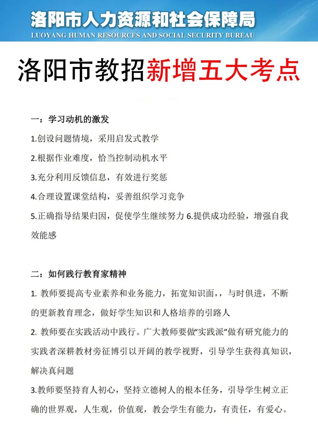 坏消息！6.15洛阳市教招，临时新增通知！