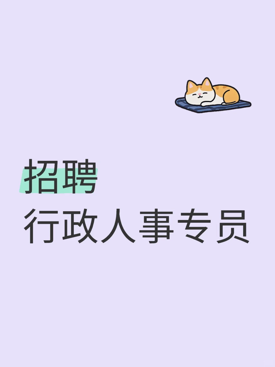 有在济南历城找工作的吗？律所招聘行政文职