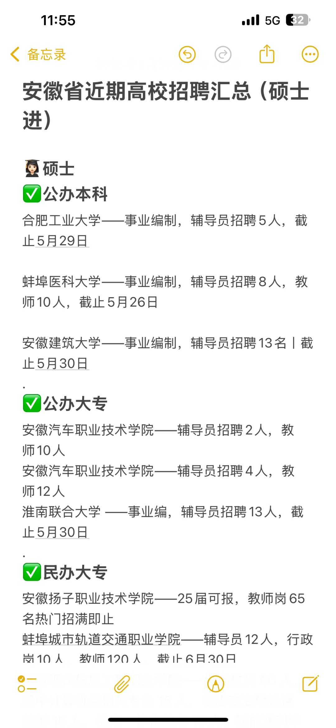 安徽省近期高校招聘汇总（硕士进）