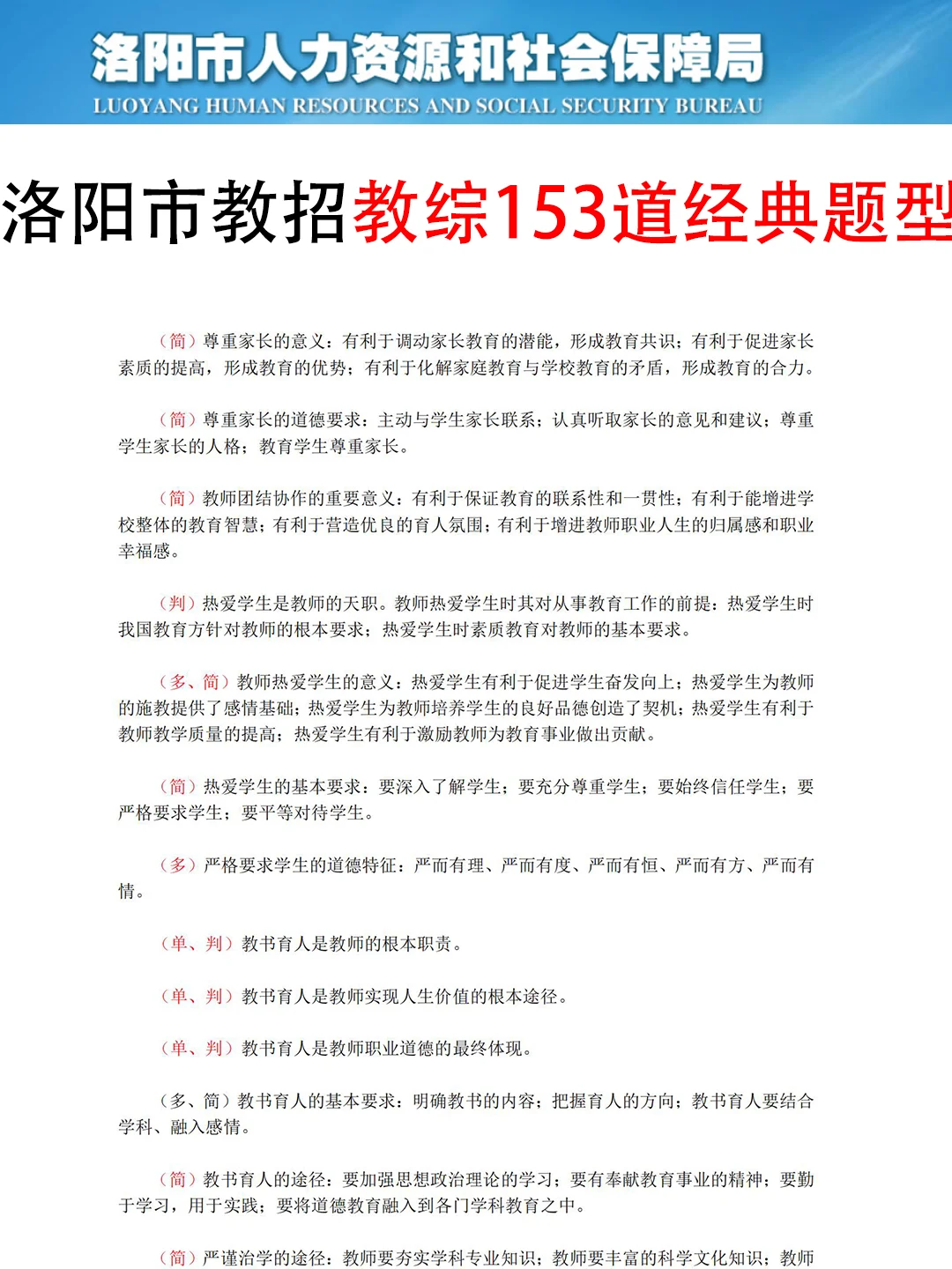 坏消息！6.15洛阳市教招，临时新增通知！