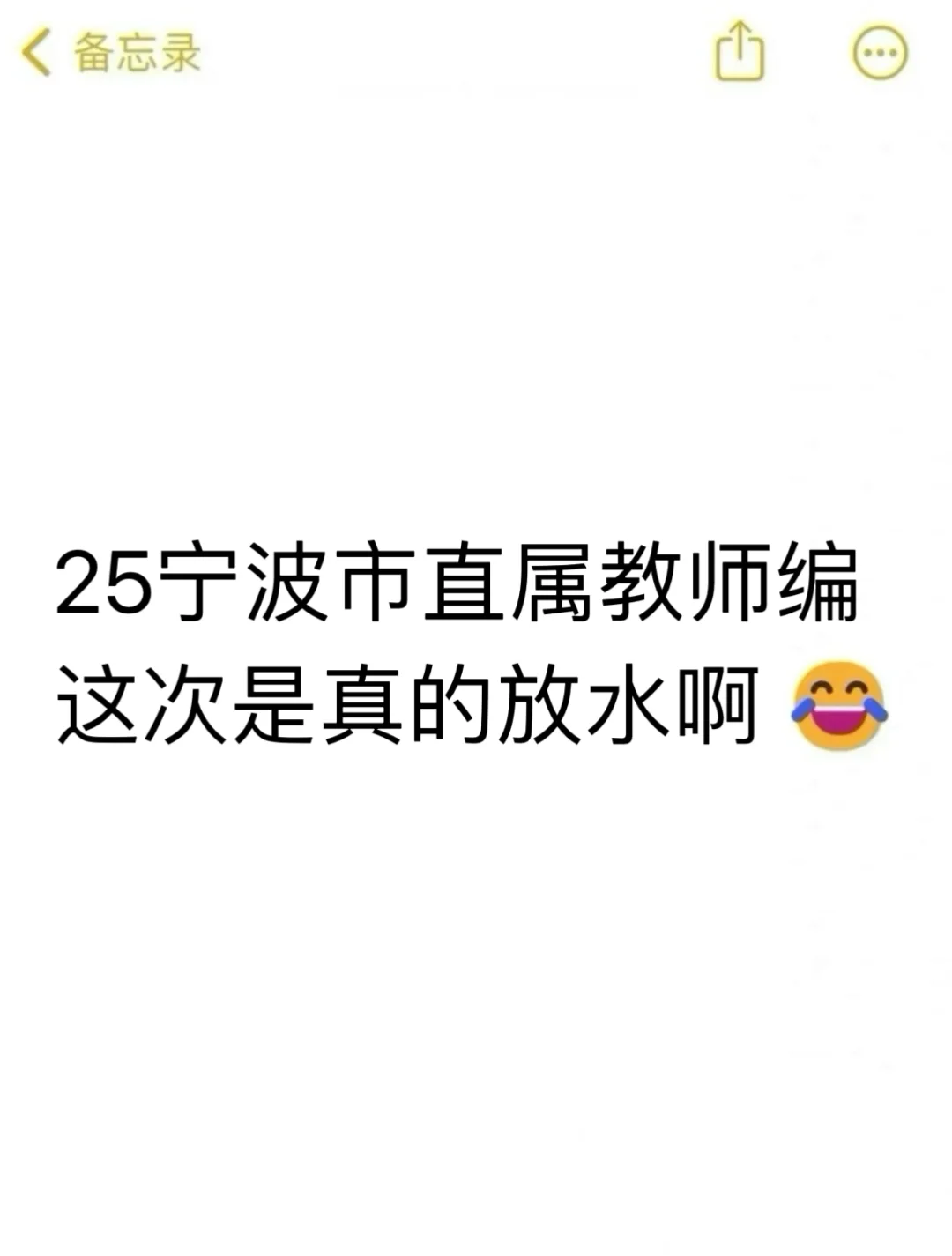 25宁波市直属教师编，今年是蕞简单的一年