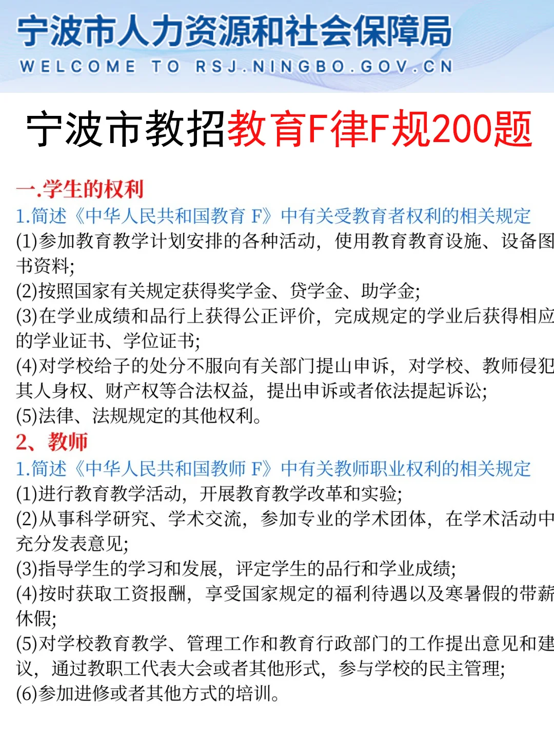 25宁波市直属教师编，今年是蕞简单的一年