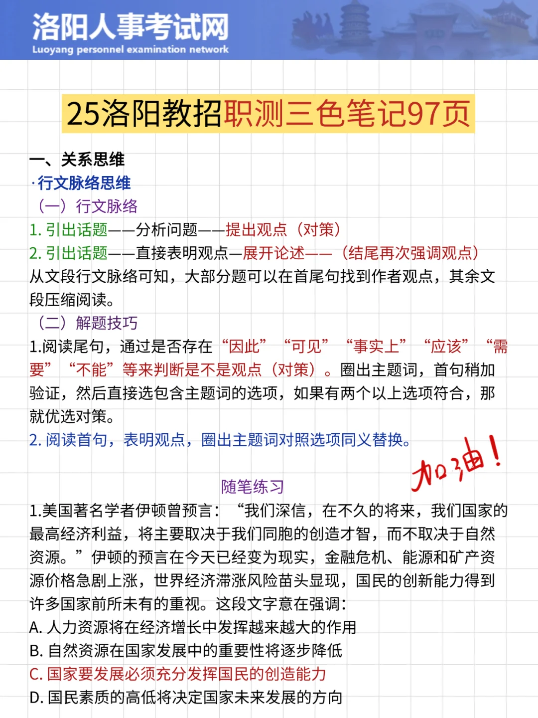 河南洛阳教师招聘，15天可以背完，熬夜背！