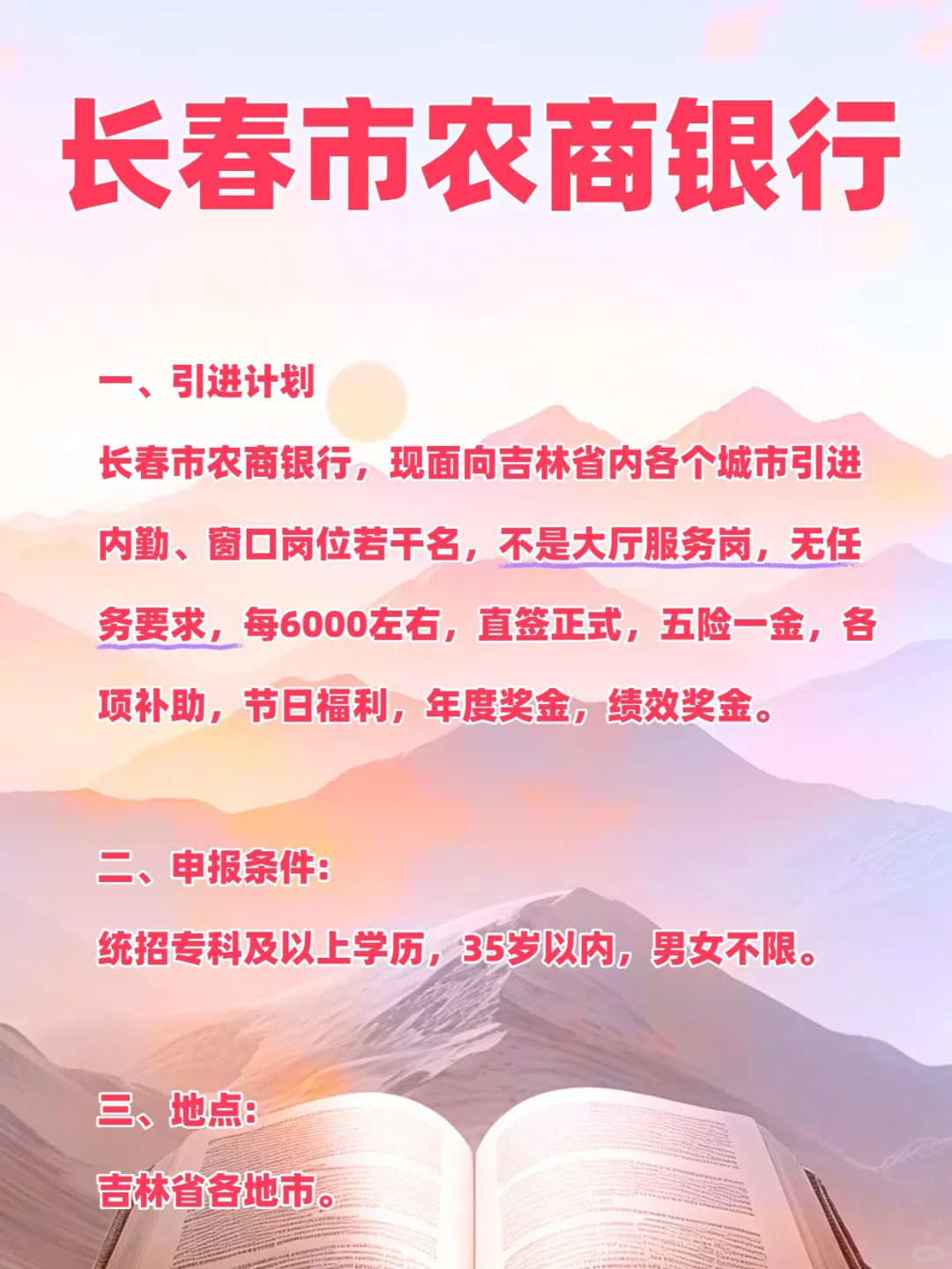 长春市银行 窗口 内勤