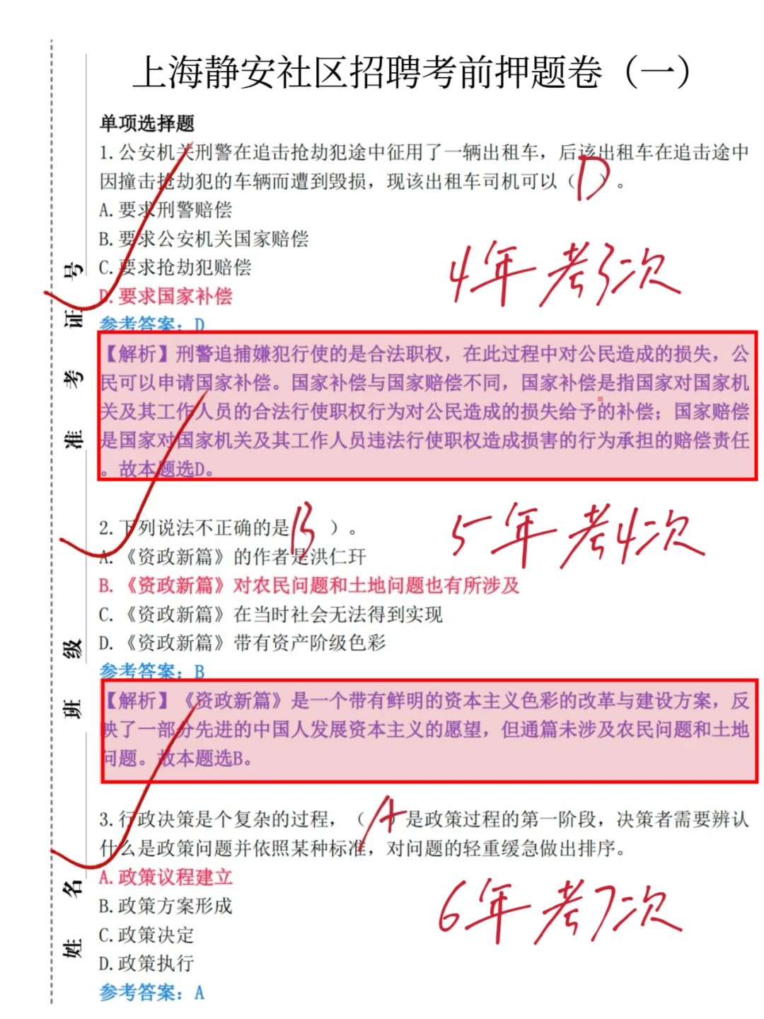 上海静安社区招聘，7天背完，保底70芬+?