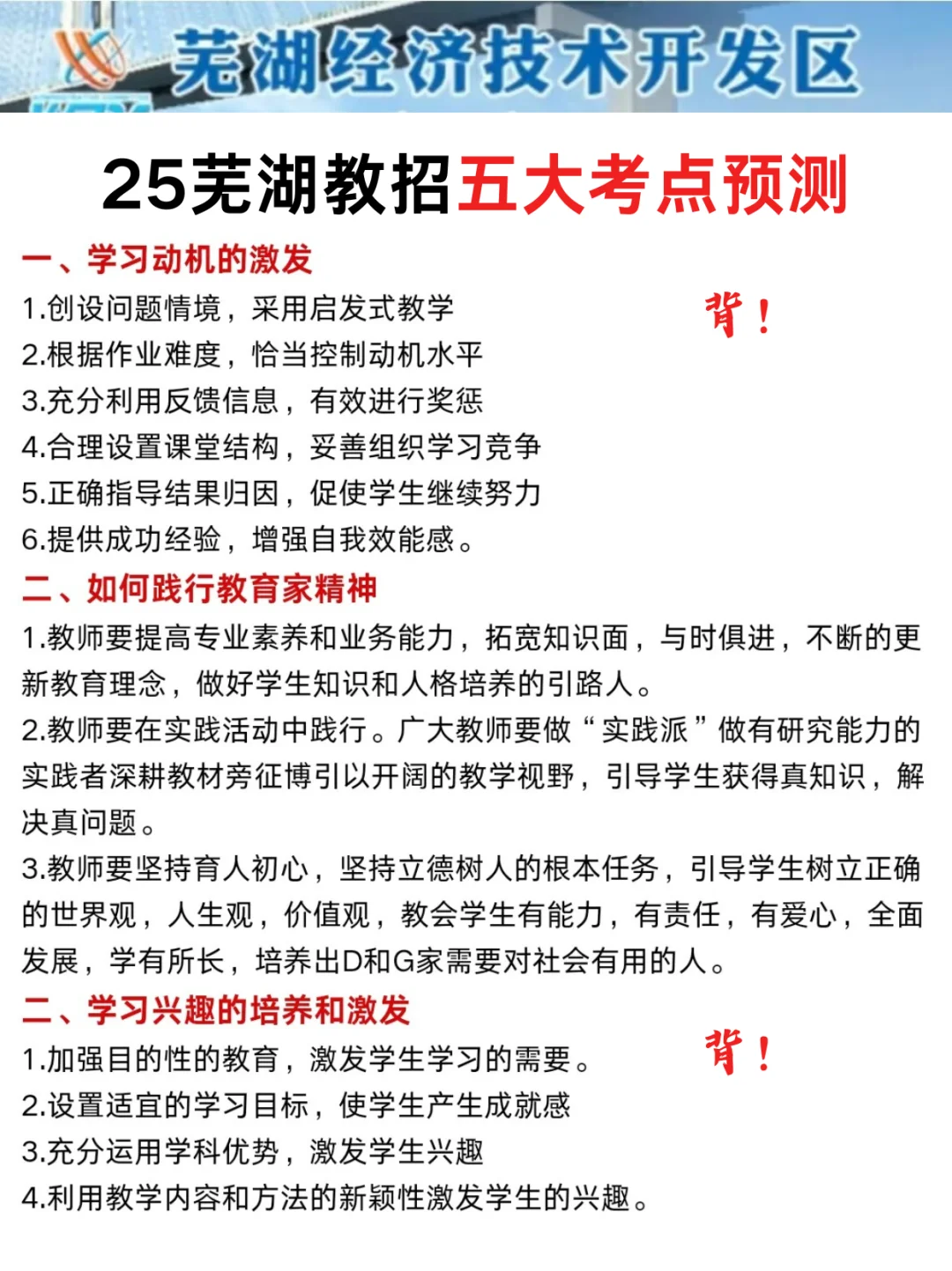 都5.27号了?芜湖教招还没方向，直接抄我