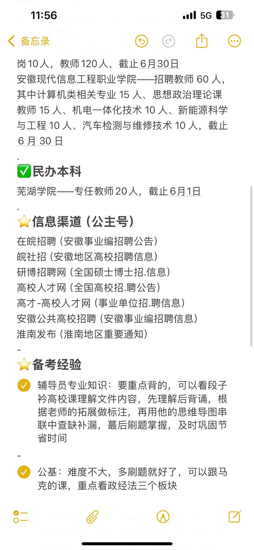 安徽省近期高校招聘汇总（硕士进）
