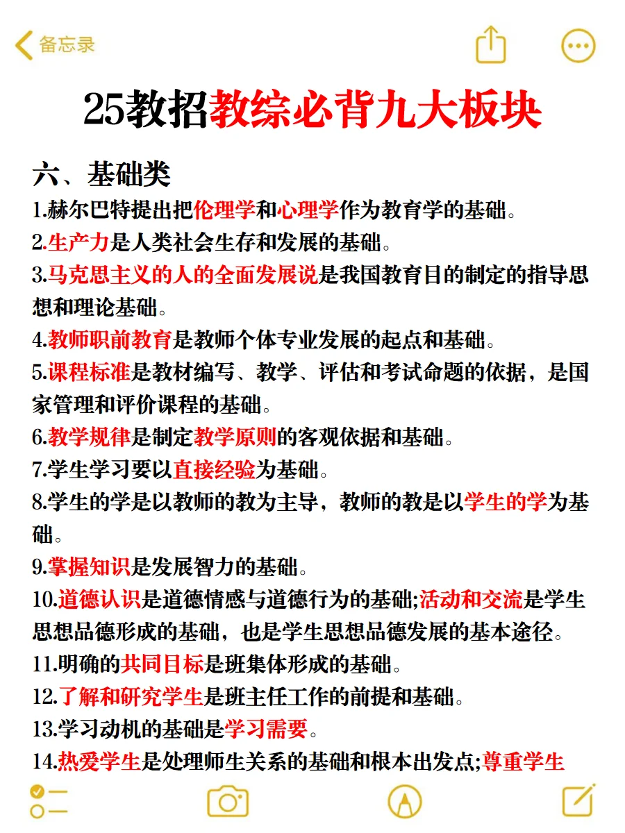 25广东汕尾市教师招聘z新预测已出，速背❗