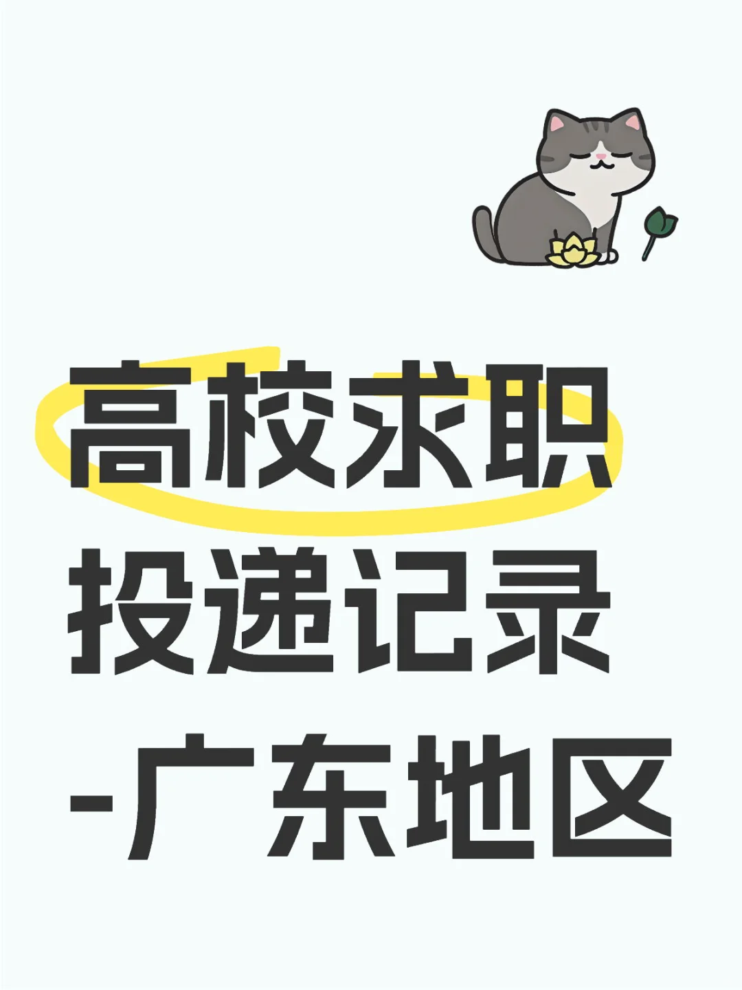 广东地区小结