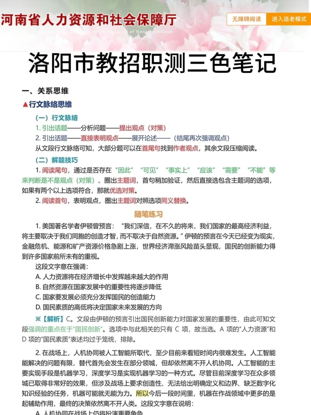 6.15河南洛阳市教招，是真放水啊端午放心玩