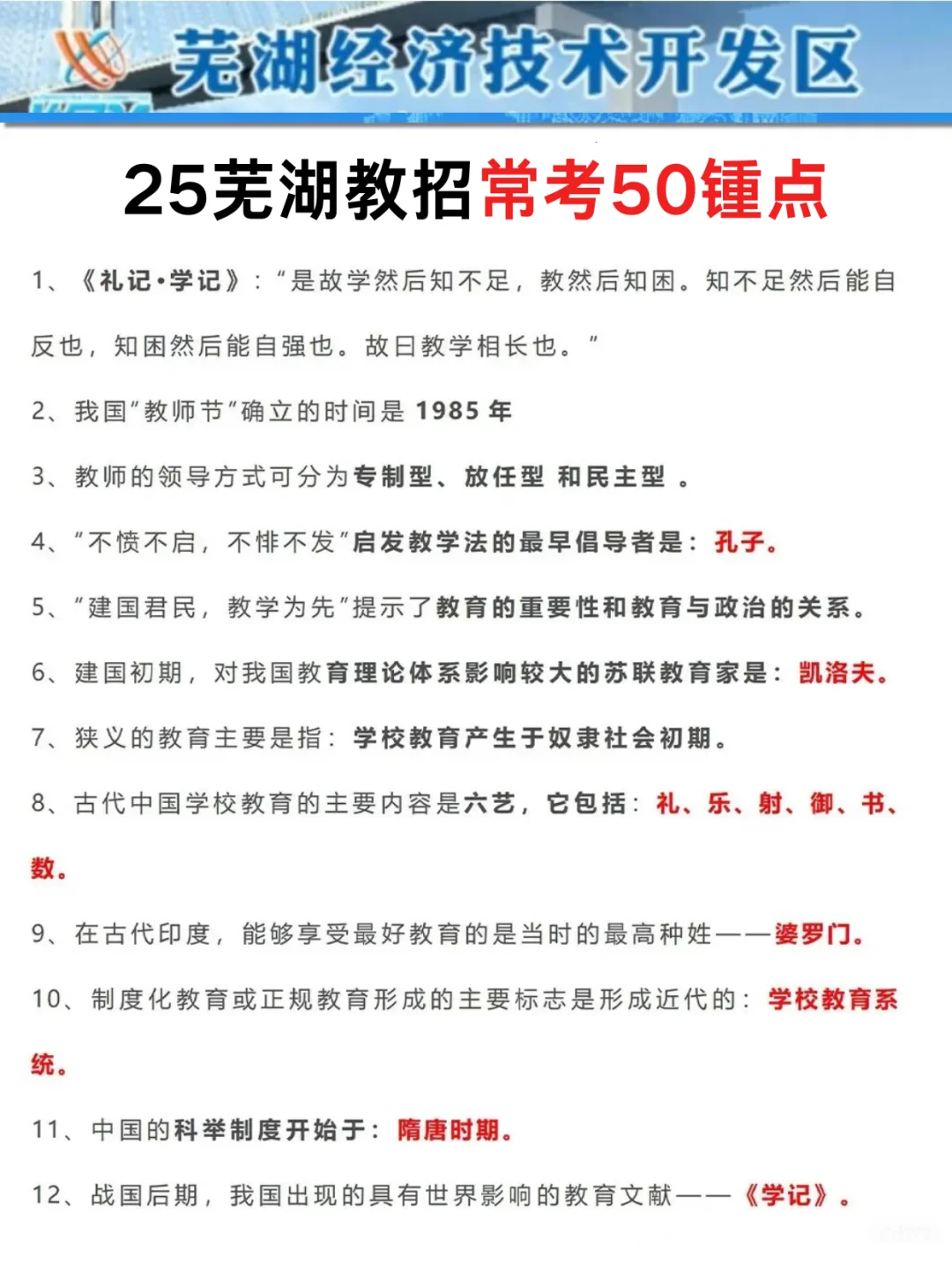 都5.27号了?芜湖教招还没方向，直接抄我