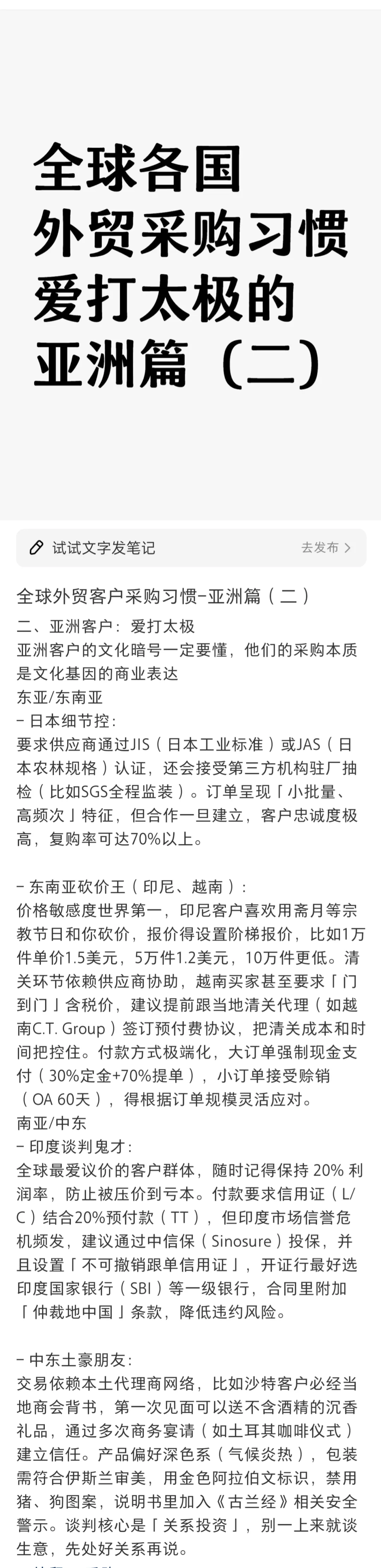 一篇文章告诉你全球外贸采购习惯和风险