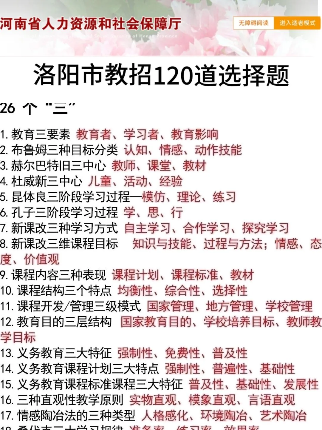 6.15河南洛阳市教招，是真放水啊端午放心玩