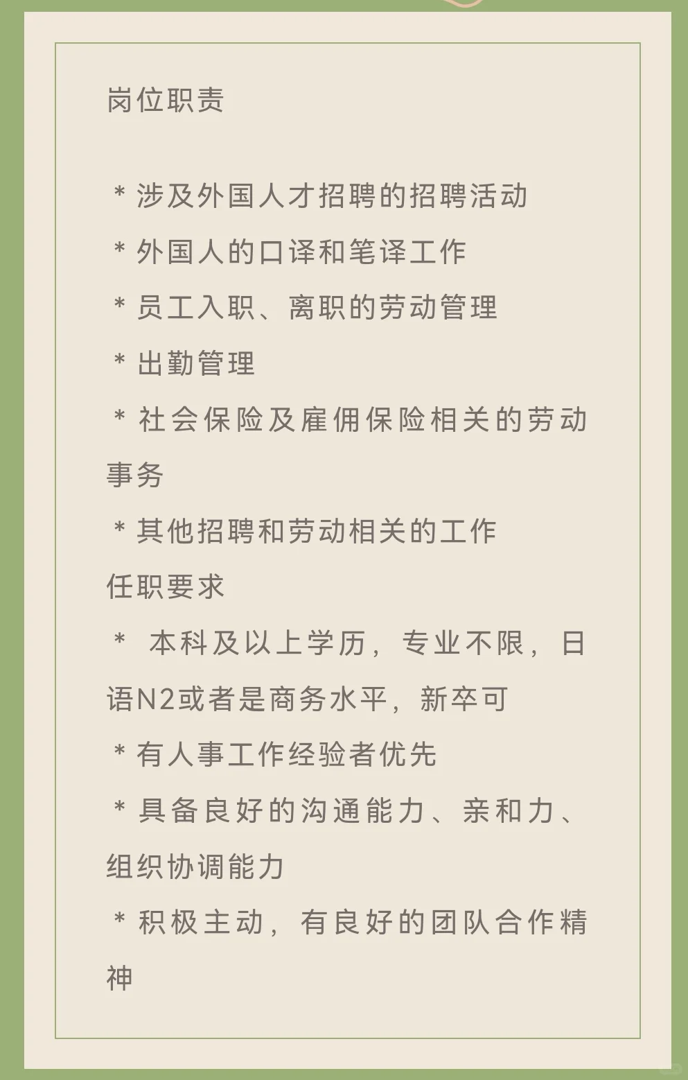 IT公司人事岗