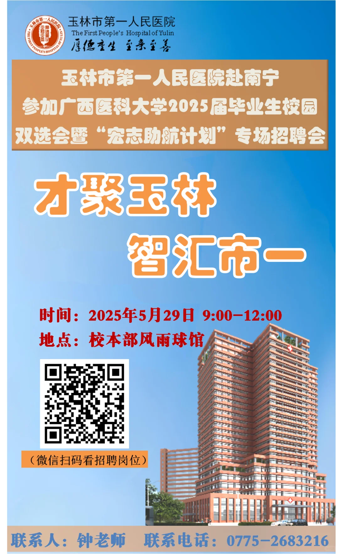 玉林市一招聘