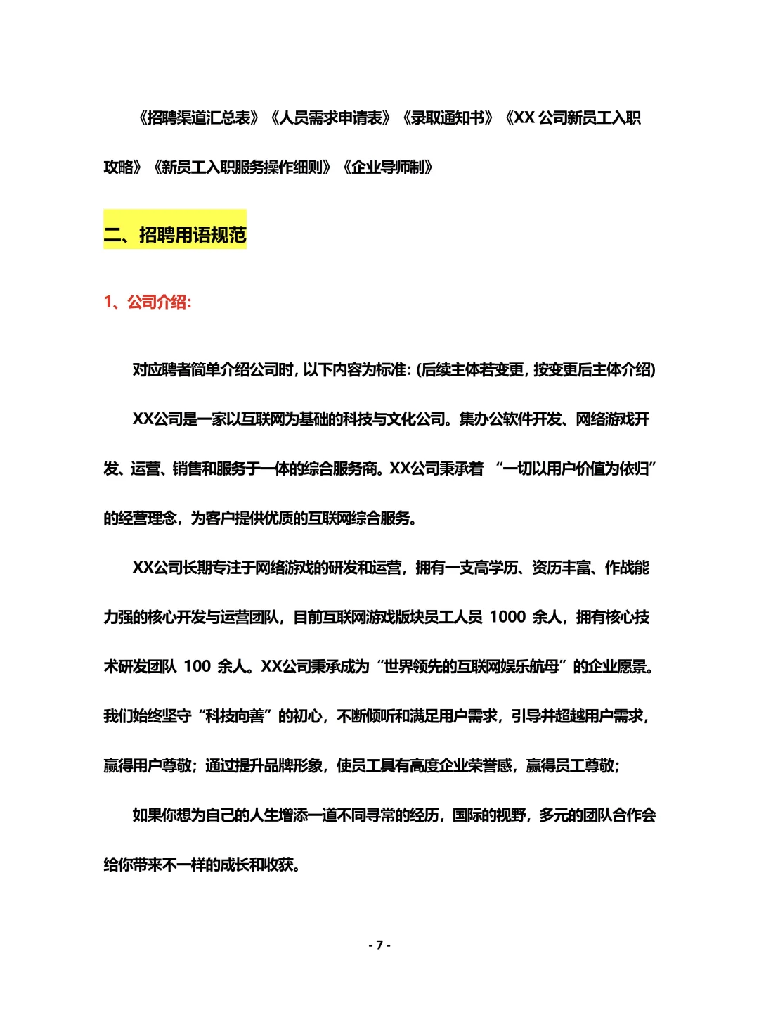 突然发现大厂人事专员的招聘能力简直啦??