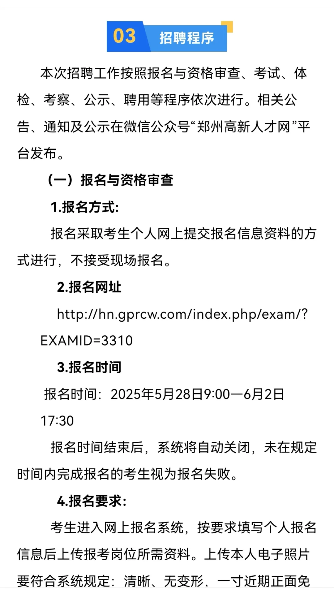 高新区辅警岗位招聘公告报名