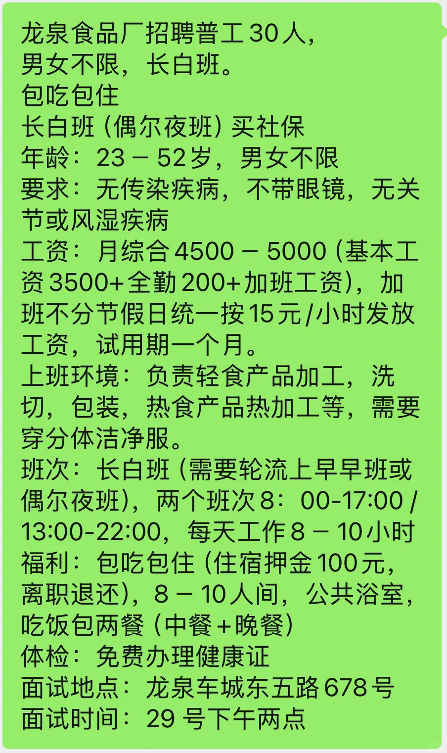 普工 招 聘