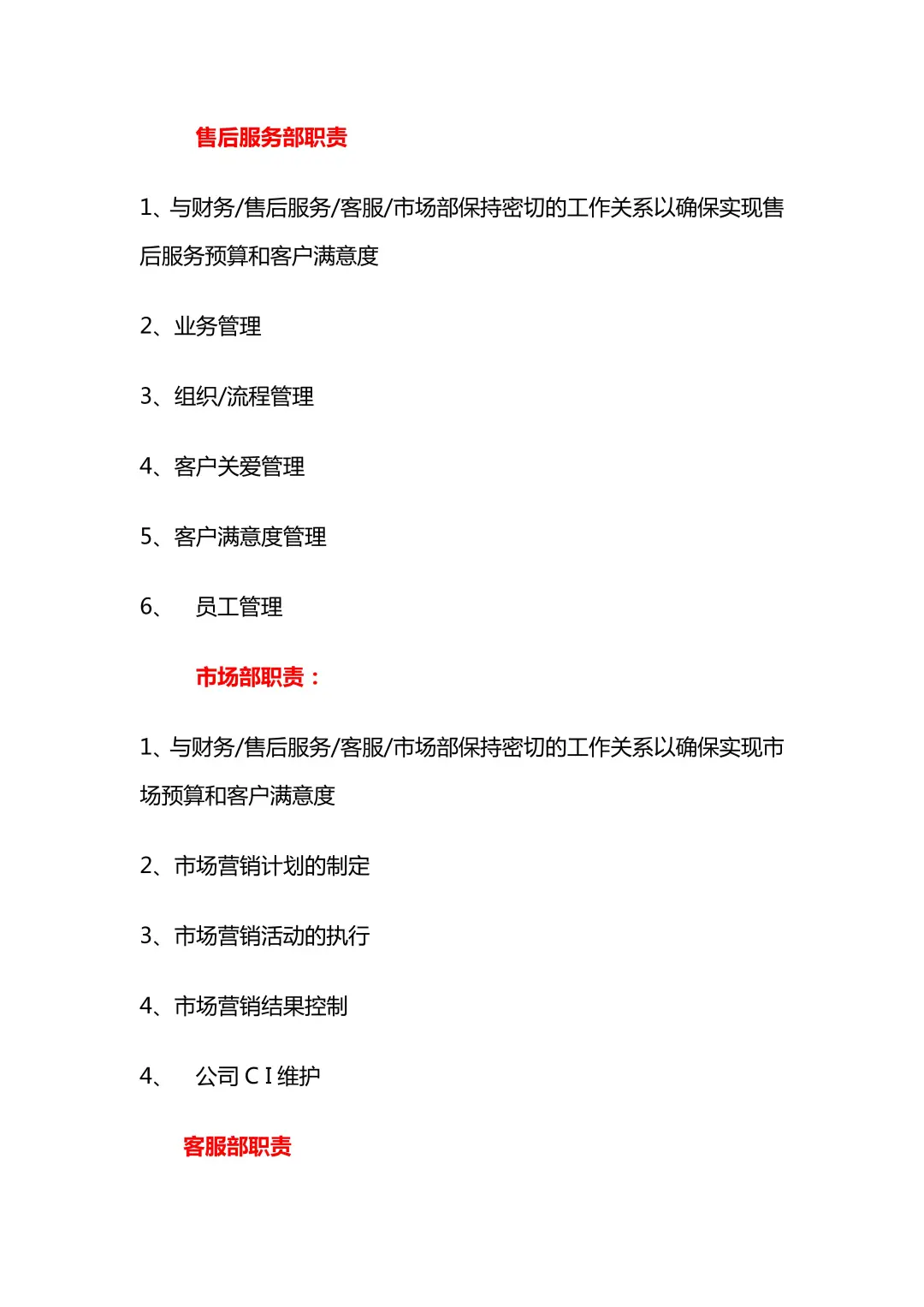 HR拿来直接用｜公司各岗位职责说明（通用版）