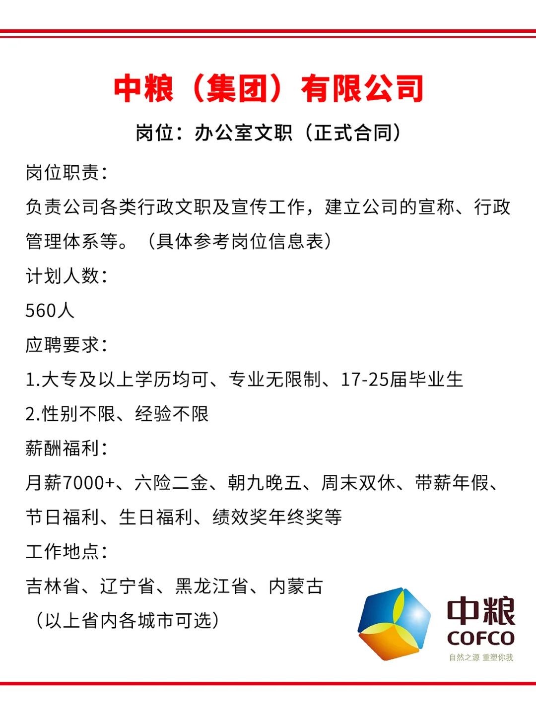 中粮集团社招进行中?找工作的朋友抓紧冲