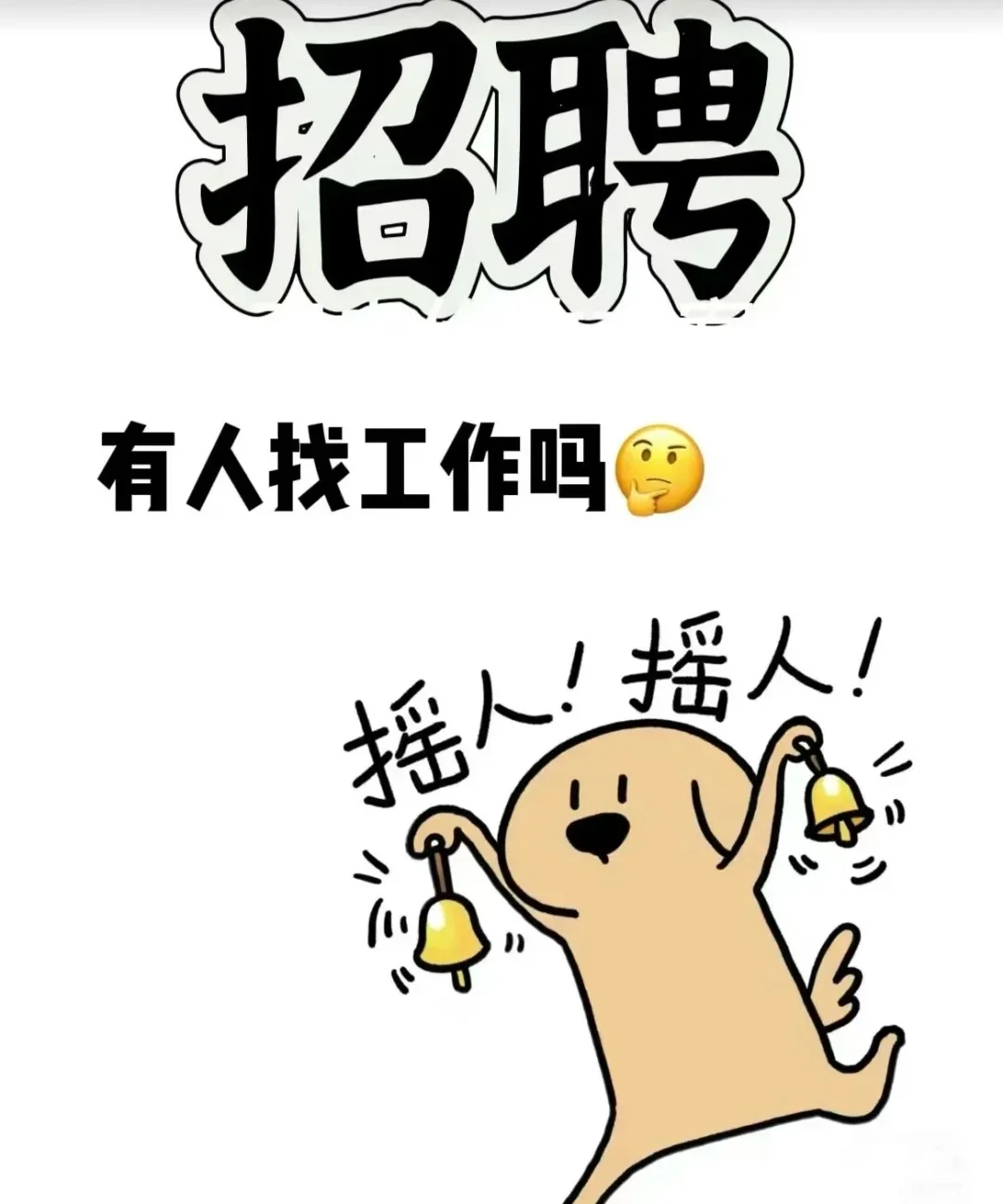 无责3500+提成招人啦