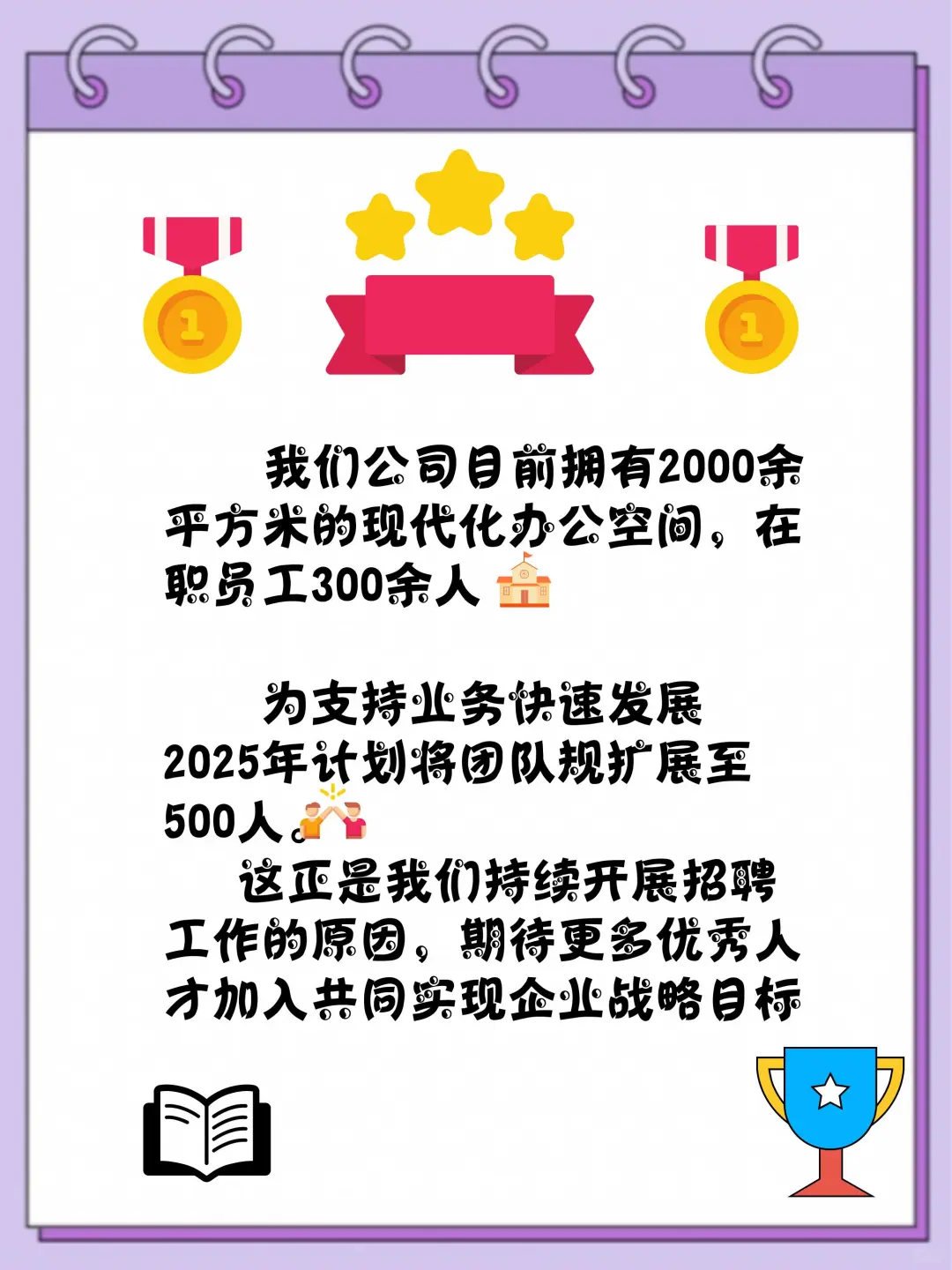 公司为什么一直在招聘？