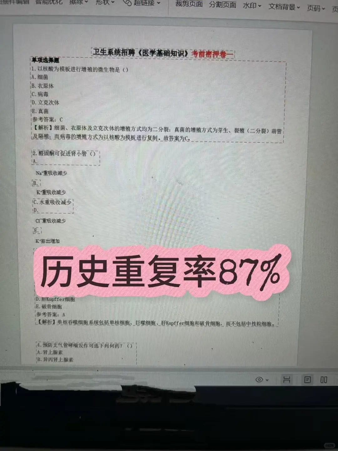 衡阳耒阳市卫健委招聘，来一个帮一个??
