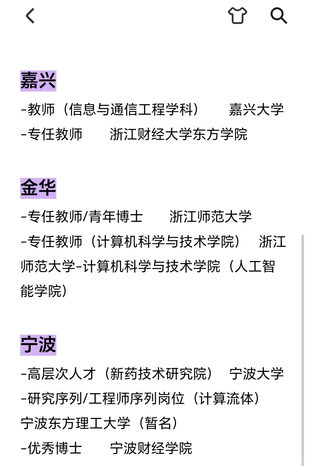 超全岗位汇总?丨给想留浙的博士