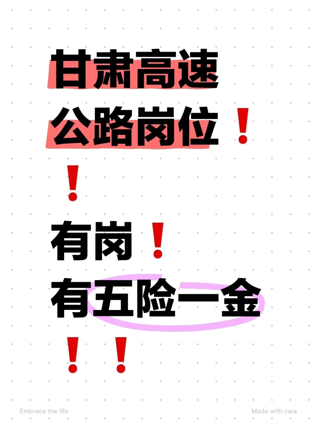 甘肃高速公路岗又招啦❗不限专业有五险一金