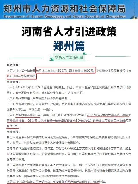 河南｜人才引进政策｜郑州篇（配计算机岗位）