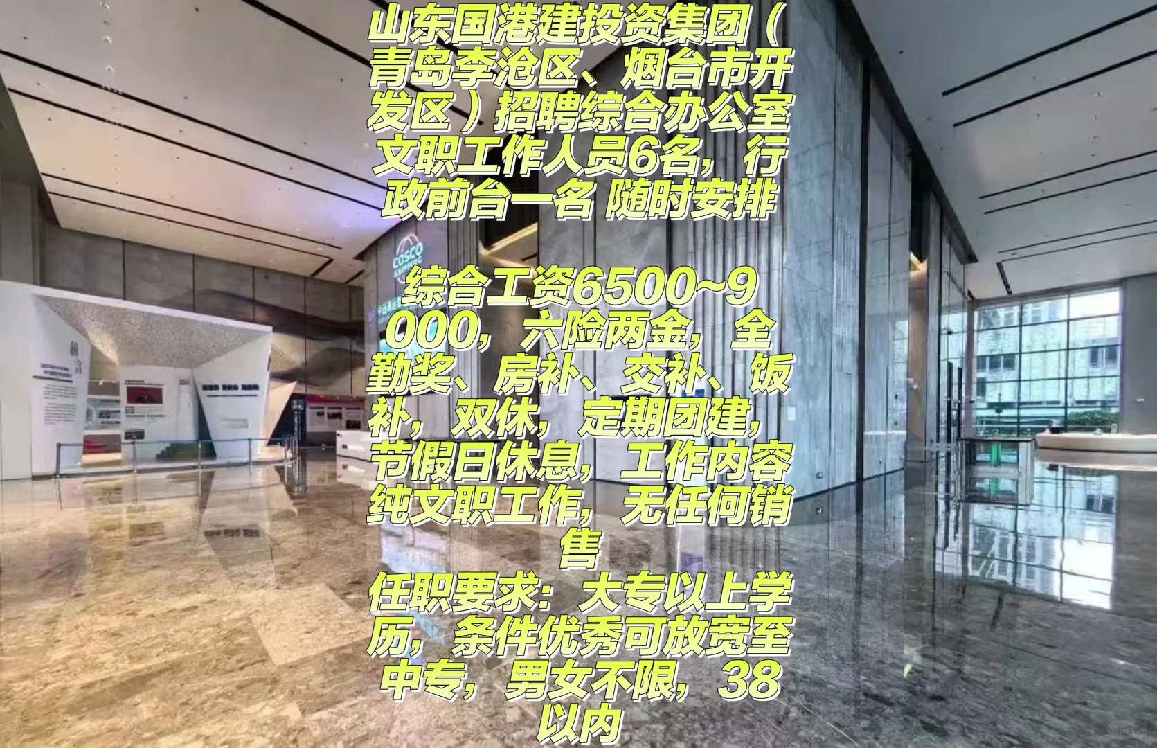 山东国港建投资集团招聘办公室文职