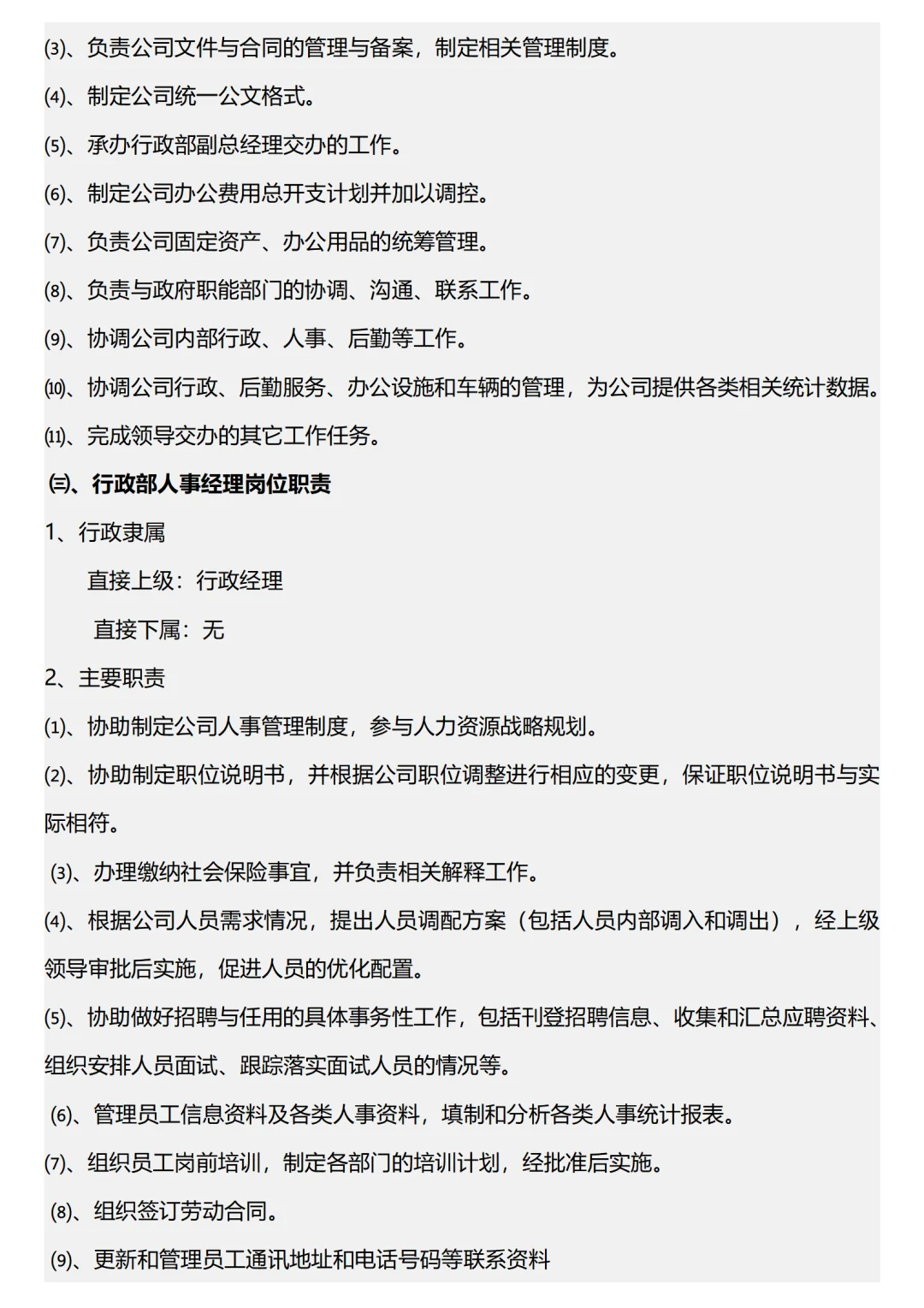 办公室人员分工明细