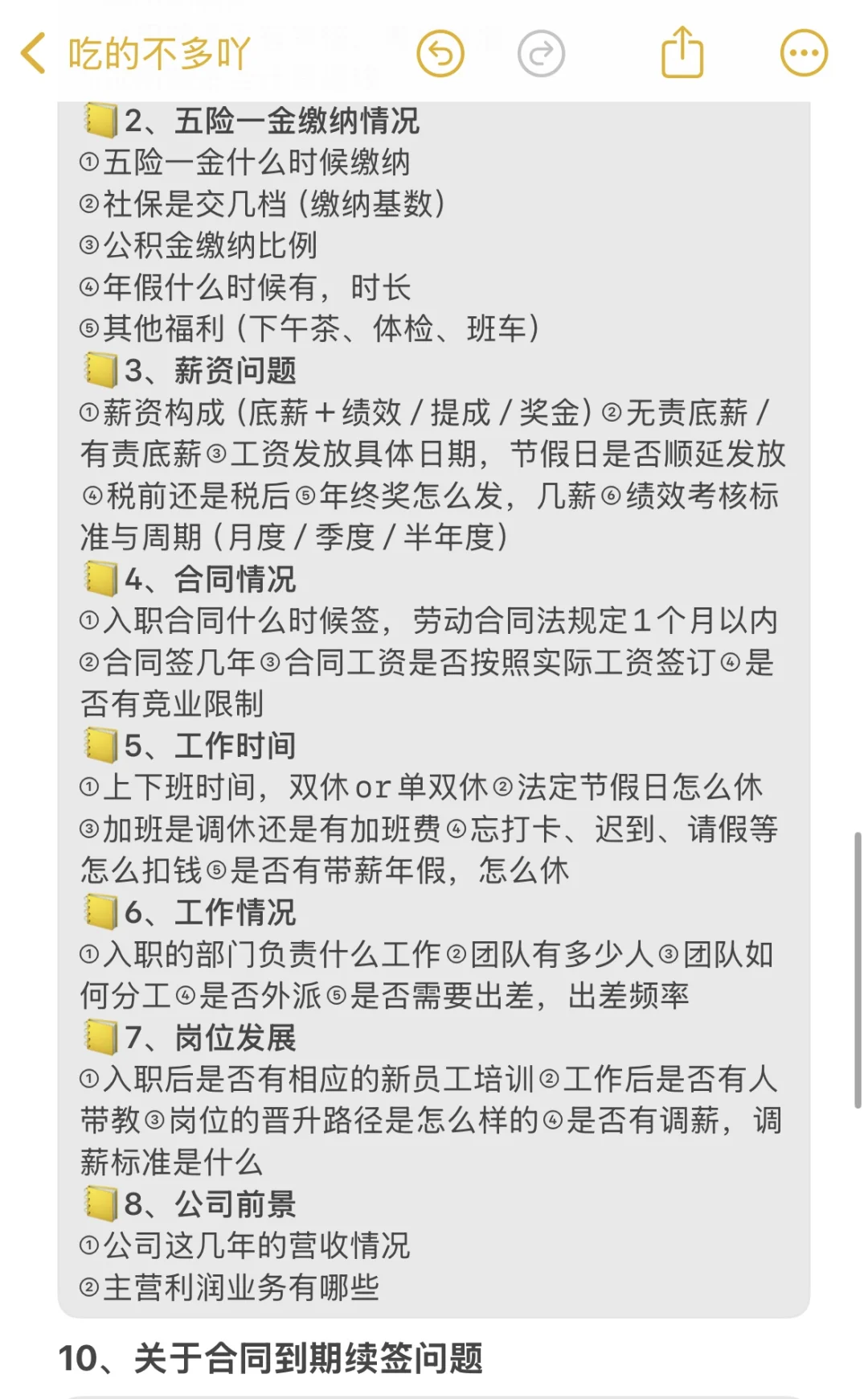 终于有人一次把劳动合同注意事项说清楚了！